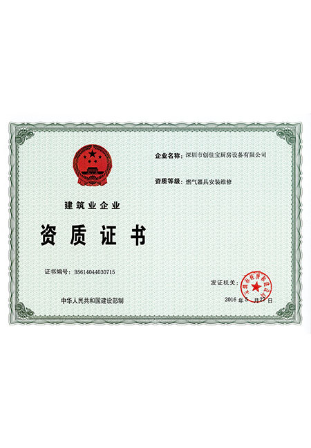 燃?xì)馄骶甙惭b維修資質(zhì)證書