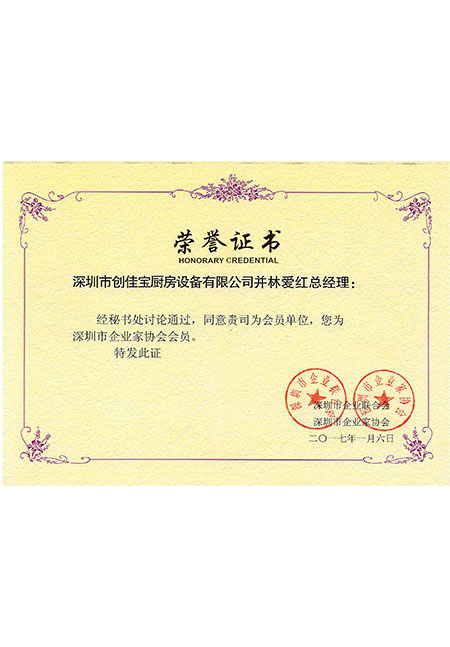 榮譽證書