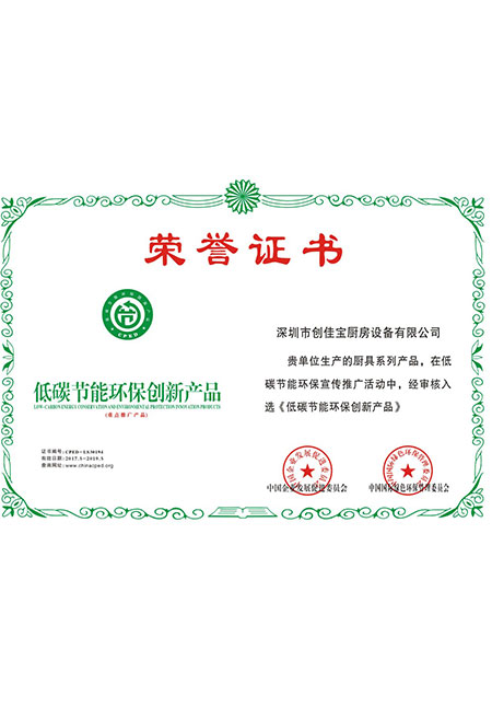 低碳節(jié)能環(huán)保創(chuàng)新產(chǎn)品