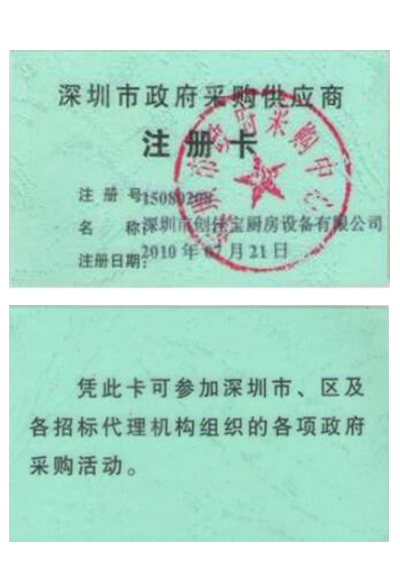 深圳市政府采購供應(yīng)商