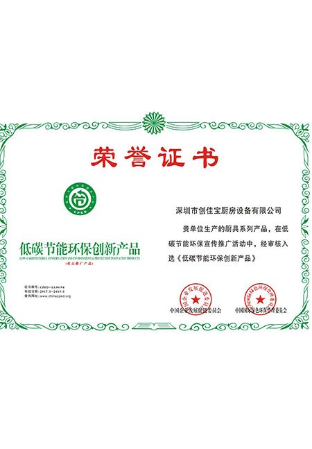 低碳節(jié)能環(huán)保創(chuàng)新產(chǎn)品