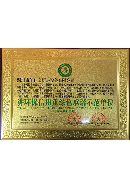 講環(huán)保信用重綠色承諾示范單位
