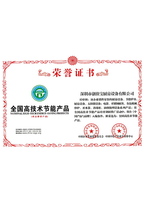 全國高技術(shù)節(jié)能產(chǎn)品