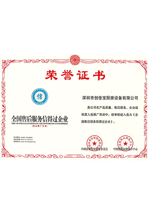 全國售后服務信得過證書