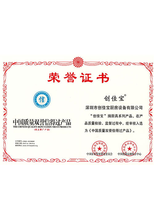 中國質(zhì)量雙譽信得過產(chǎn)品證書