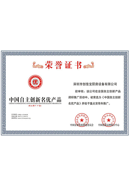 中國自主創(chuàng)新名優(yōu)產(chǎn)品