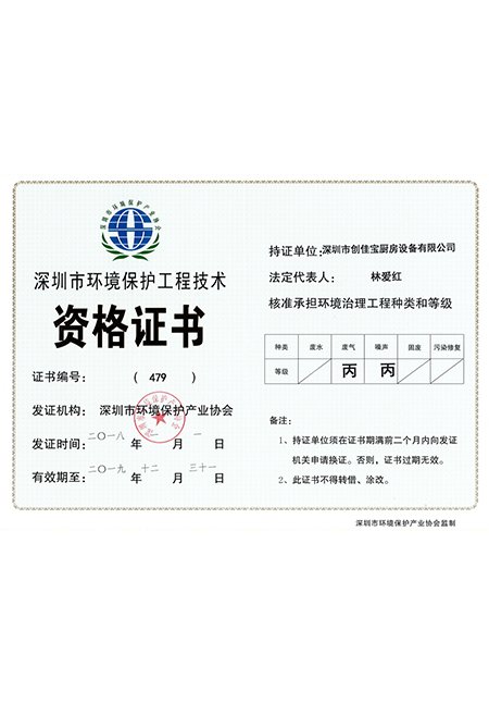 環(huán)境保護(hù)工程資格證書