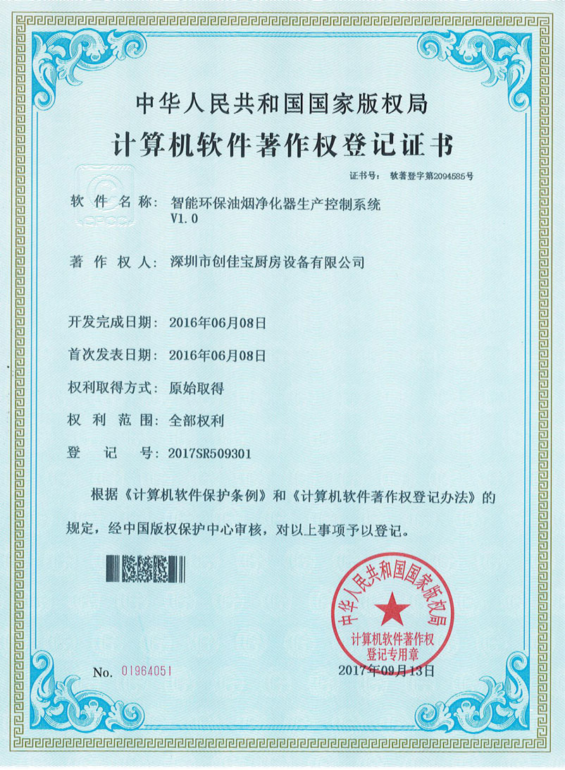 智能環(huán)保油煙凈化器生產(chǎn)控制系統(tǒng)