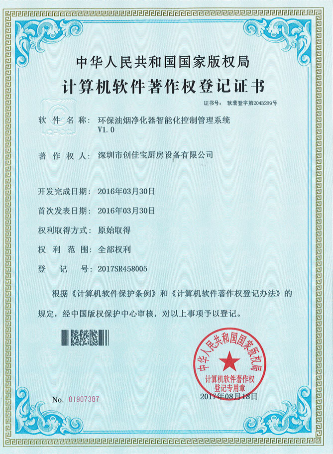 環(huán)保油煙凈化器智能化控制管理系統(tǒng)